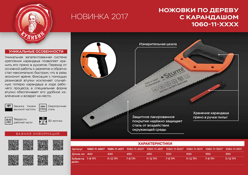Ножовка по дереву с КАРАНДАШОМ, 400мм, 7-8 TPI, 3D, Кулибин, Sturm!