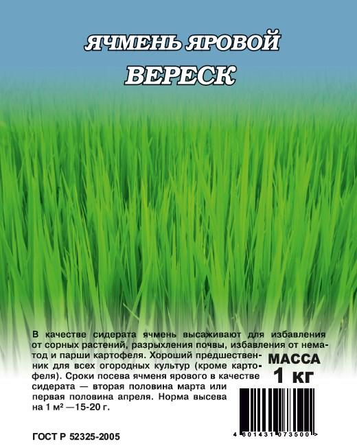 Семена Ячмень яровой Вереск (сидерат) 1 кг