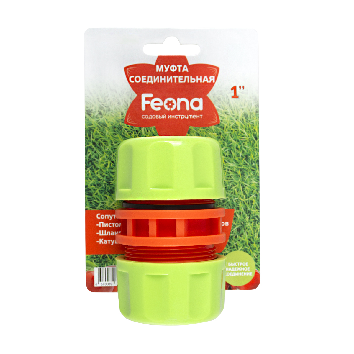 Муфта соединительная для шлангов Feona, 1"