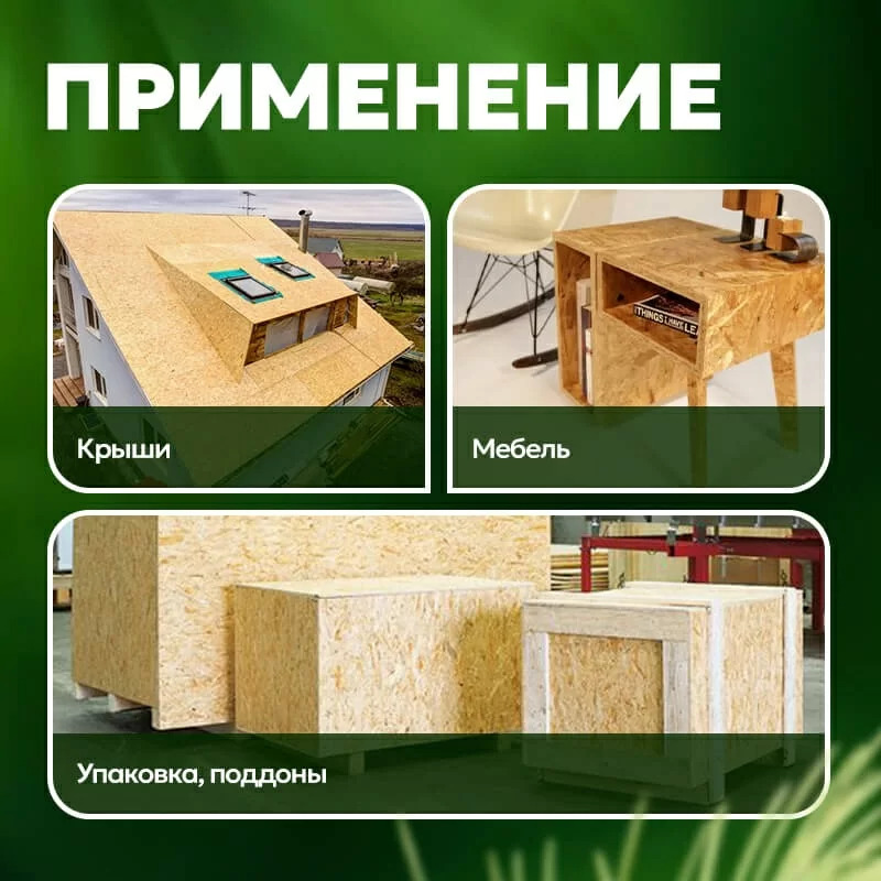 Плита с ориентированной стружкой ULTRAPLY OSB-3 E1 НШ 2500х1250х09 Беларусь