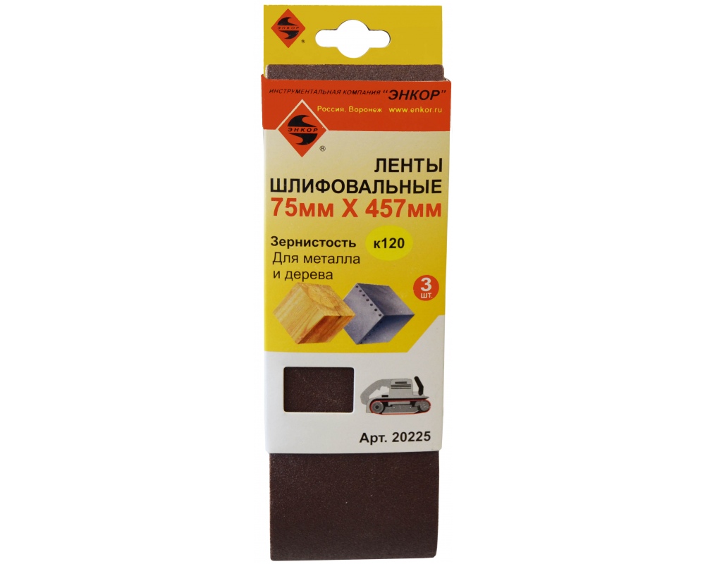 Шлифлента 75х457 К120 (3шт) Энкор