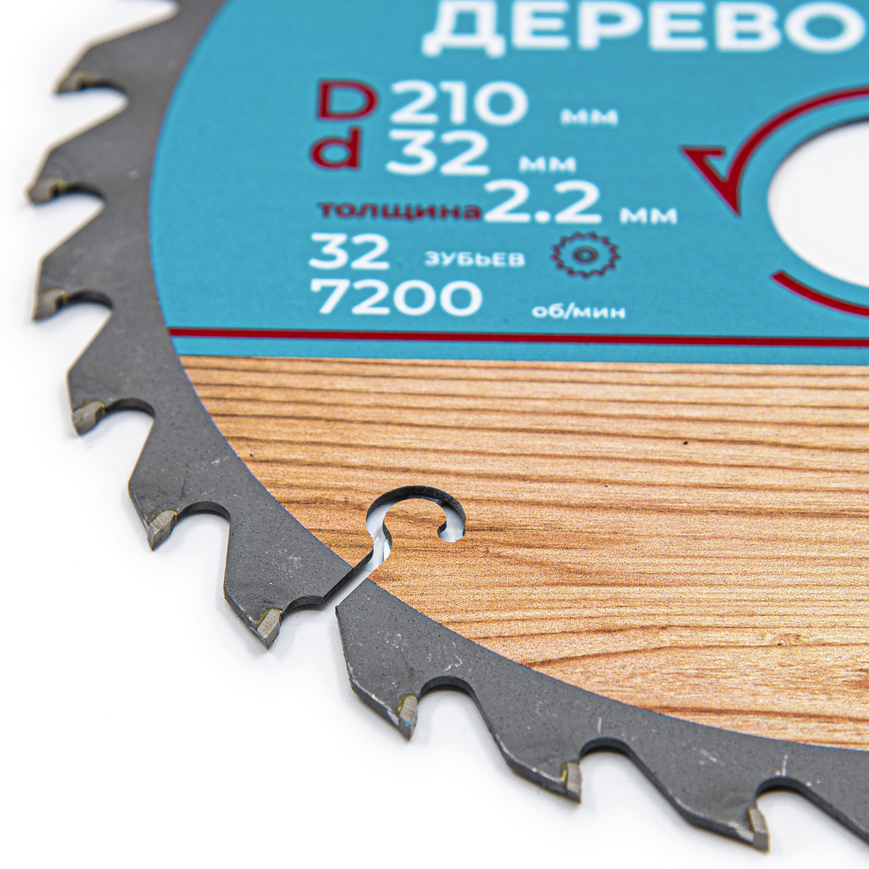 Диск пильный по дереву, 210 x 32 x 32T, переходное кольцо 25,4 мм Hardax