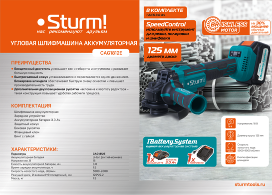 УШМ аккумуляторная б/щ Sturm!, 18В, 1BatterySystem,125мм,плавн пуск, 1x3.0Ач,ЗУ, кейс