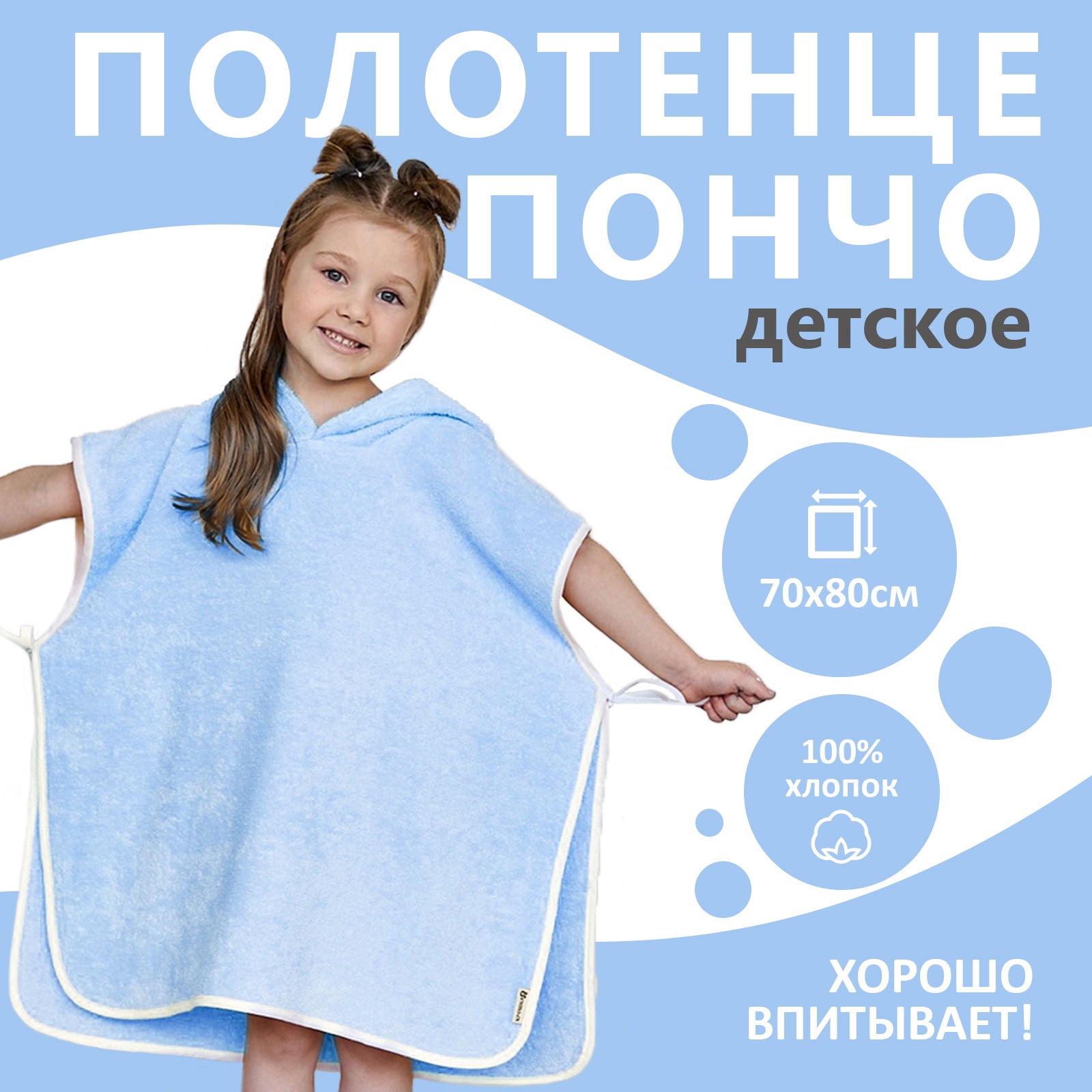 Полотенце-пончо Крошка Я "Гномик", голубой, р. 24-32, 100 % хлопок, 320 гр/м2