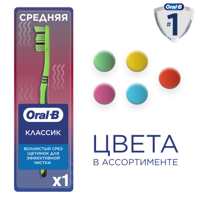ORAL_B Зубная щетка 123 Классик 40 Medium 1 шт