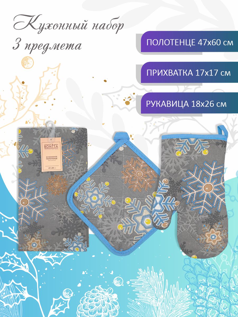 Набор кухонный Bonita, полотенце+рукавица+прихватка Снежинки