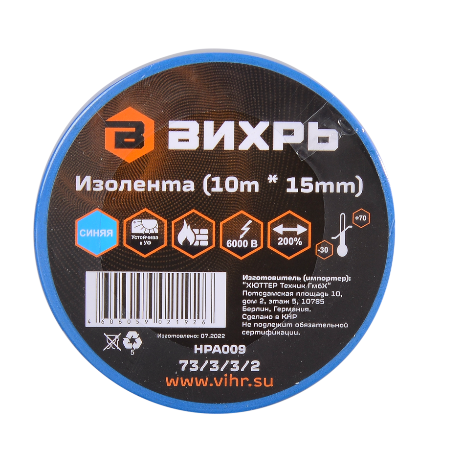 Изолента (10m * 15mm) синяя Вихрь