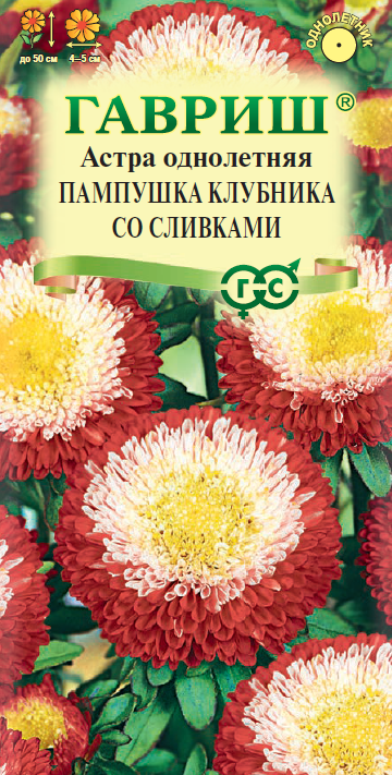 Семена Астра Пампушка клубника со сливками, однолетняя (помпонная) 0,3 г