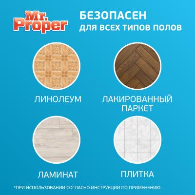 Моющая жидкость для полов и стен MR PROPER Лимон 1 л