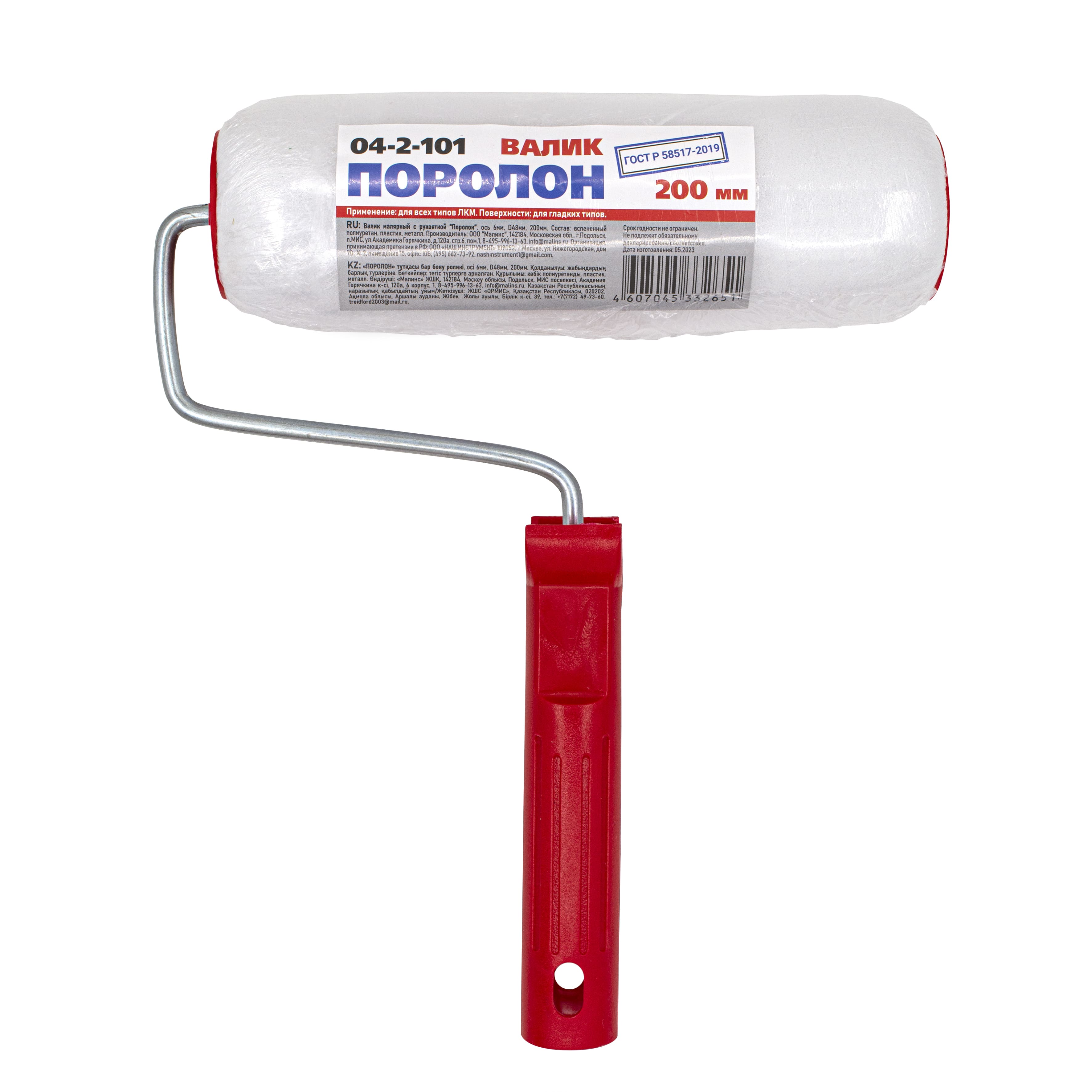 Валик малярный с рукояткой "Поролон", ось 6мм, D48мм, 200мм, (шт.)