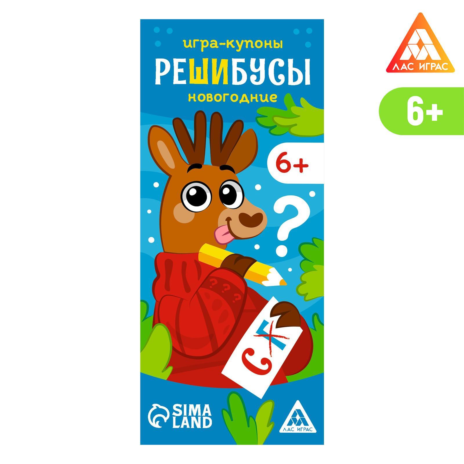 Набор новогодних игр-купонов, 6+