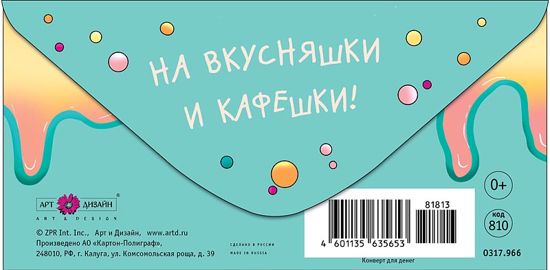 Открытка  Любимой сладкоежке