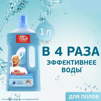 MR PROPER Моющая жидкость для полов и стен Океан 1л