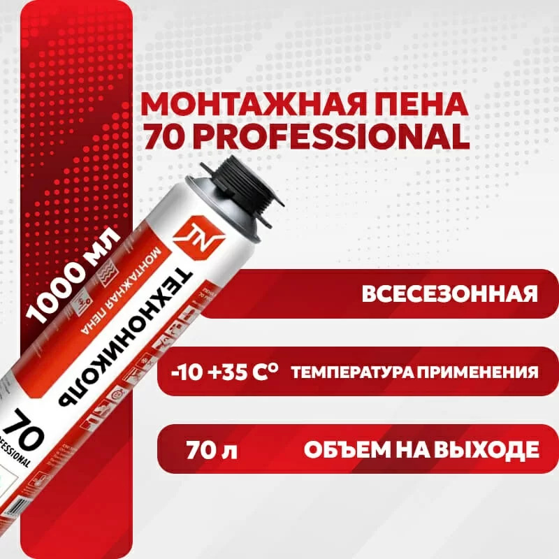 Пена монтажная ТЕХНОНИКОЛЬ 70 PROFESSIONAL всесезонная 12*1020гр.