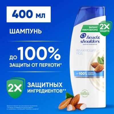 Шампунь против перхоти HEAD & SHOULDERS Увлажняющий уход 400 мл