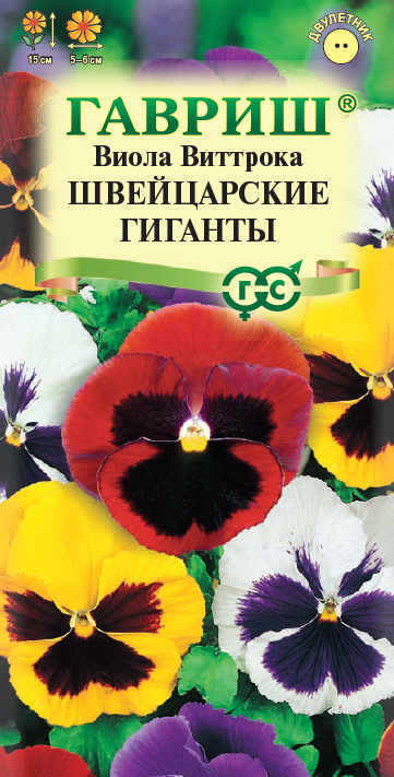 Семена Виола Швейцарские гиганты, Виттрока (Анютины глазки)* 0,05  г 