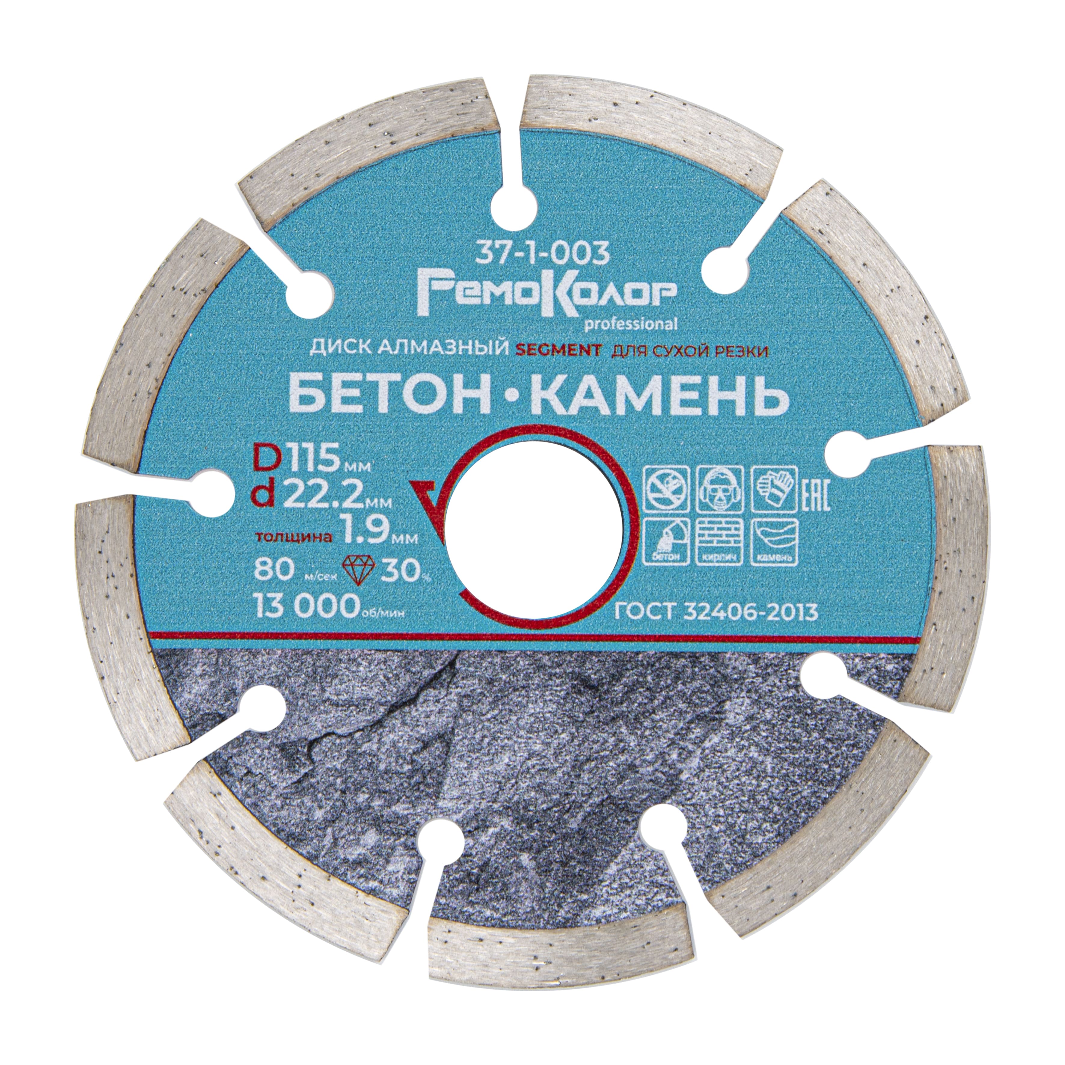 Диск отрезной алмазный сегментный ,115х22,2мм