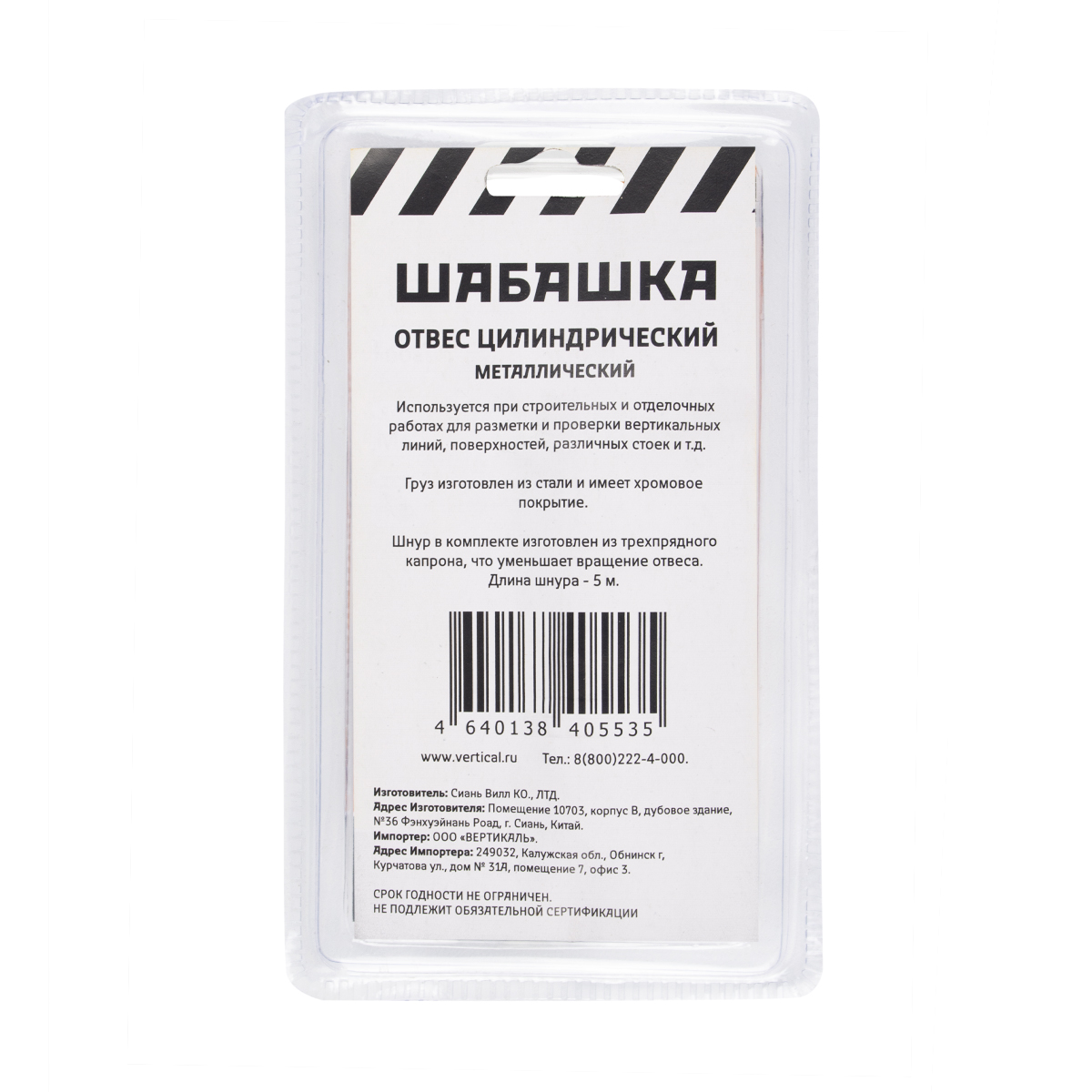 Отвес цилиндрический Шабашка, металл, шнур 5 м, 300 г