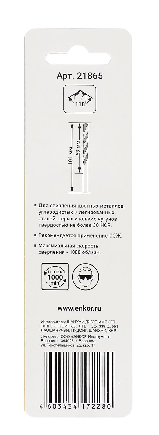 Сверло для металла hss (Ø6,5x63/101) 1шт блистер Энкор