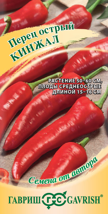 Семена Перец острый Кинжал 0,1 г автор. Н18