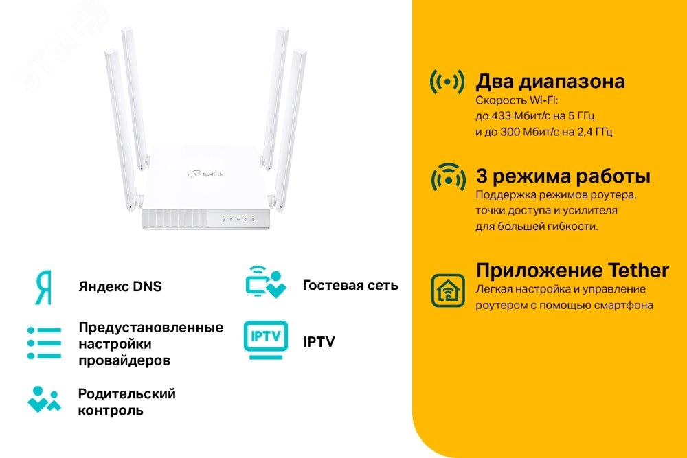 Роутер АС 750 до 433 Мб/с 5 ГГц, до 300 Мб/с 2.4 ГГц,1xWAN, 4xLan