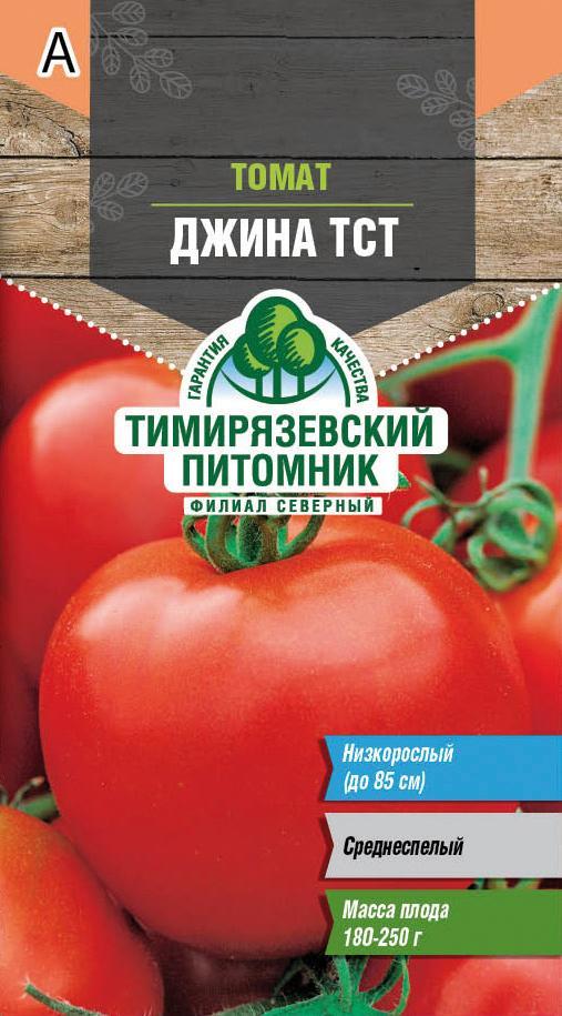 Семена Томат Джина Тимирязевский питомник, 0,1 г
