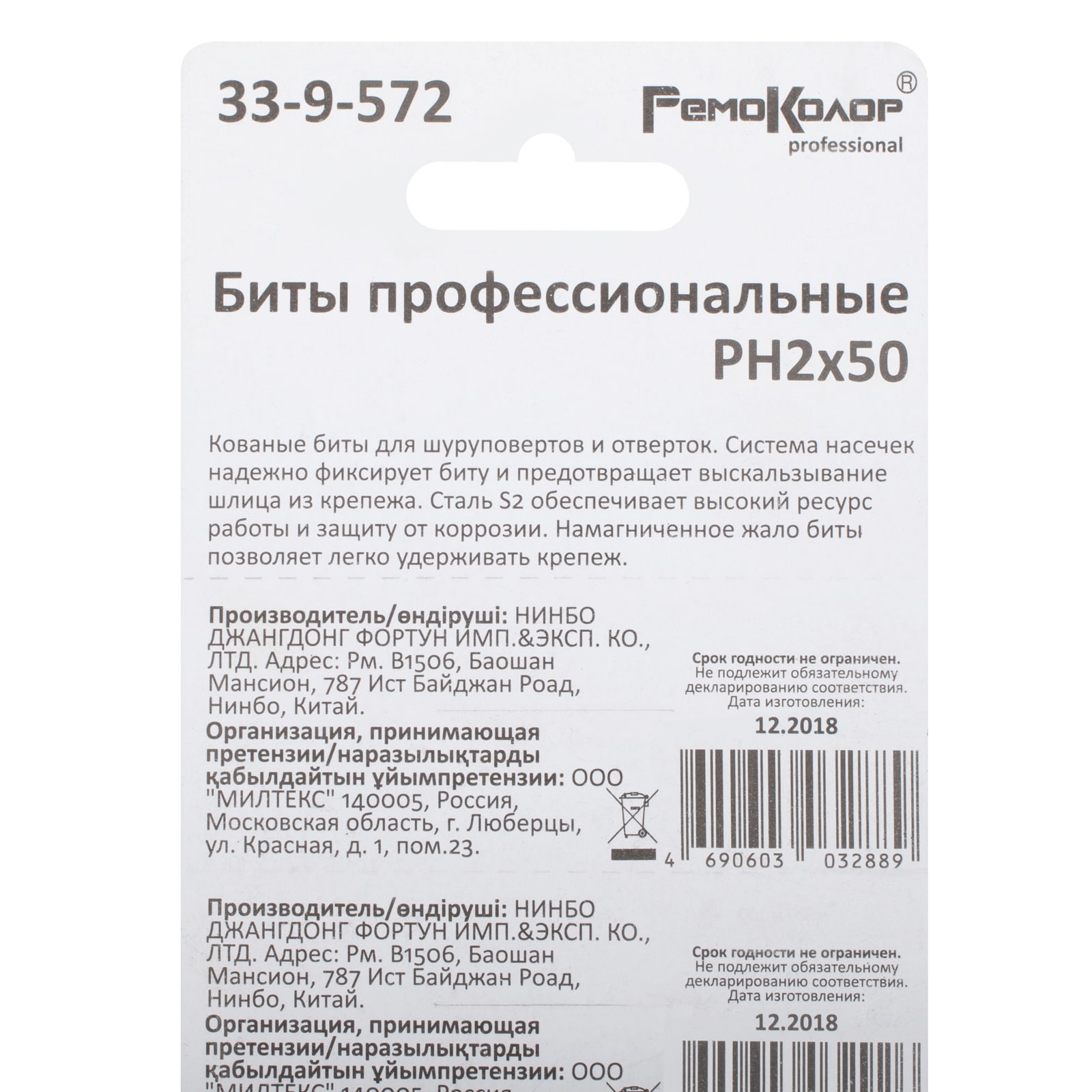 Бита РН2 х 50 мм, S2, лента, 10 шт