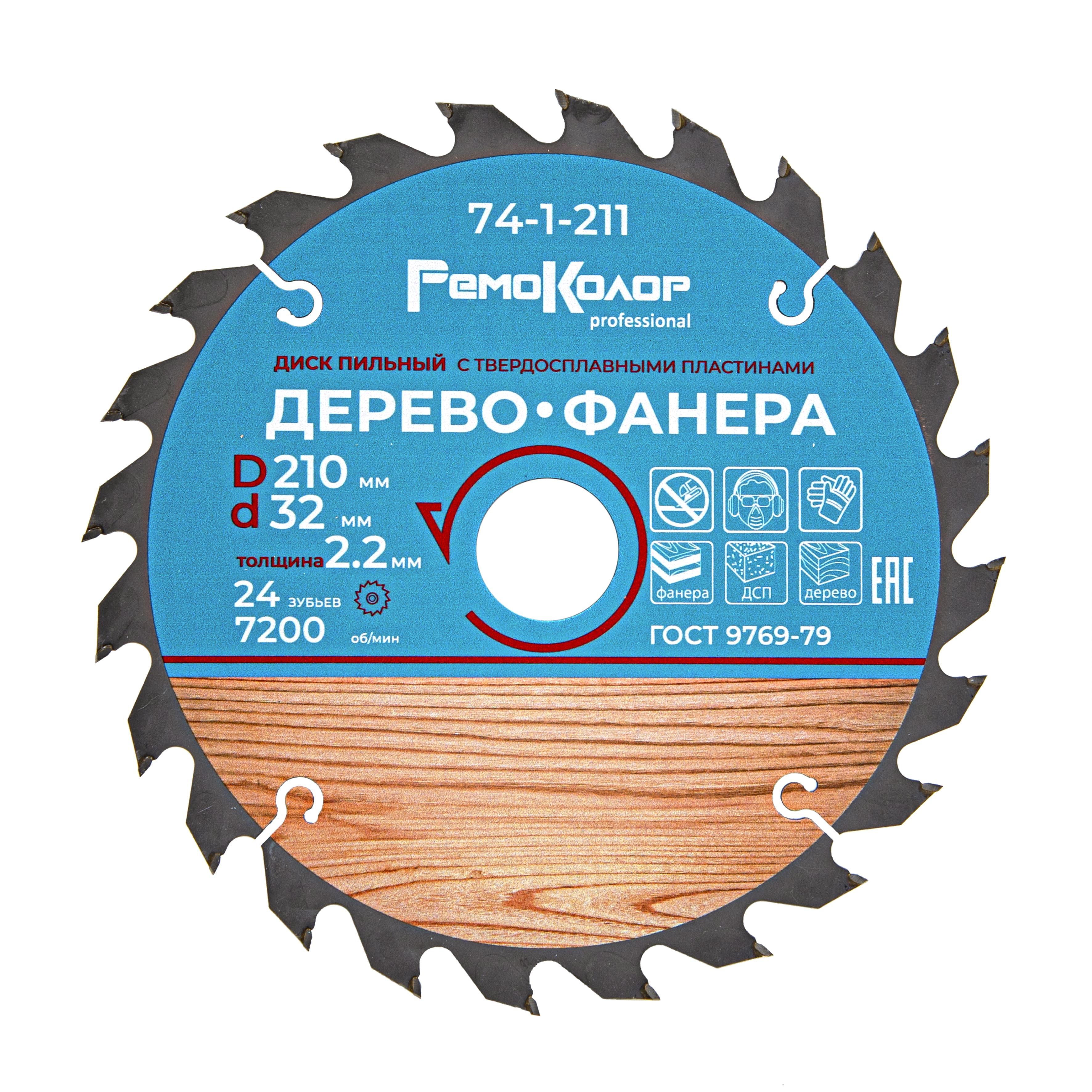 Диск пильный по дереву, переходное кольцо 16/20/22/25,4/30мм,210х32х24Т