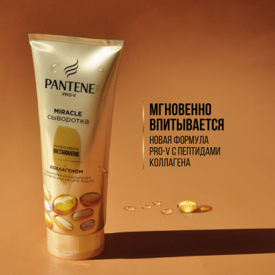 PANTENE Сыворотка ополаскиватель Pro V Miracle Интенсивное восстановление 200 мл