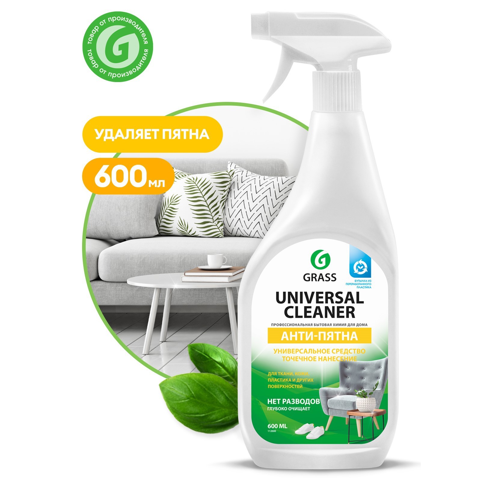 Чистящее средство универсальное GRASS Universal Cleaner, п/б, 600мл