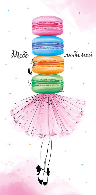 Открытка  Тебе Любимой