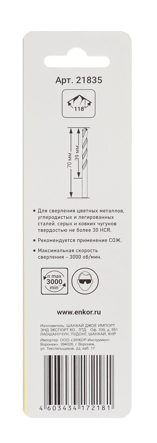Сверло для металла hss (Ø 3,5x39/70) 2шт блистер Энкор