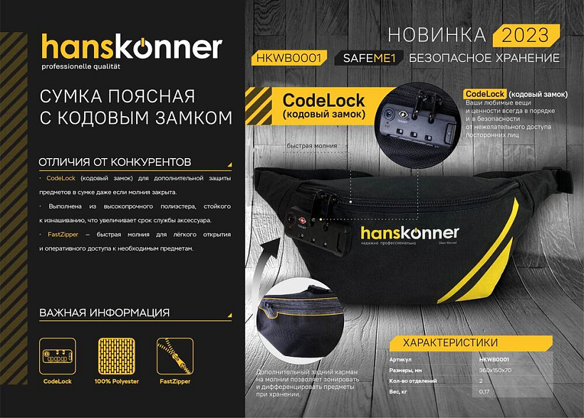 Сумка поясная, 2 отделения, 360мм x 150мм x 70мм, кодовый замок, pat., Hanskonner