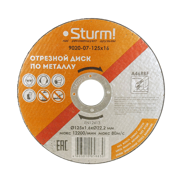 Диск отрезной по металлу, АРМИРОВАННЫЙ, размер 125x1.6x22.23 Sturm!
