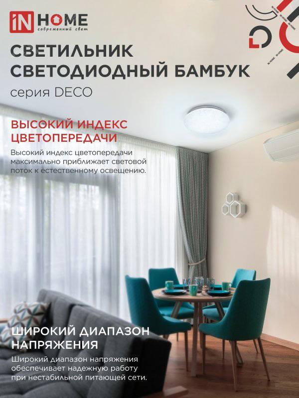 Светильник светодиодный DECO БАМБУК 36Вт 6500К 3240лм 230В 380х55мм IN HOME