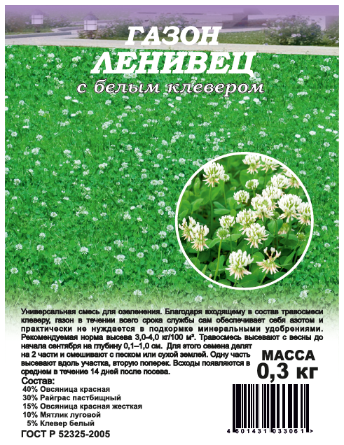 Семена Газон Ленивец  с белым клевером 0,3 кг