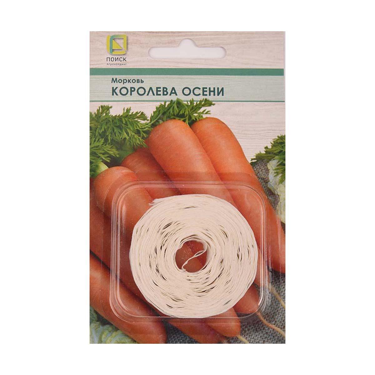 Семена Морковь Королева осени Поиск, на ленте, 8 м
