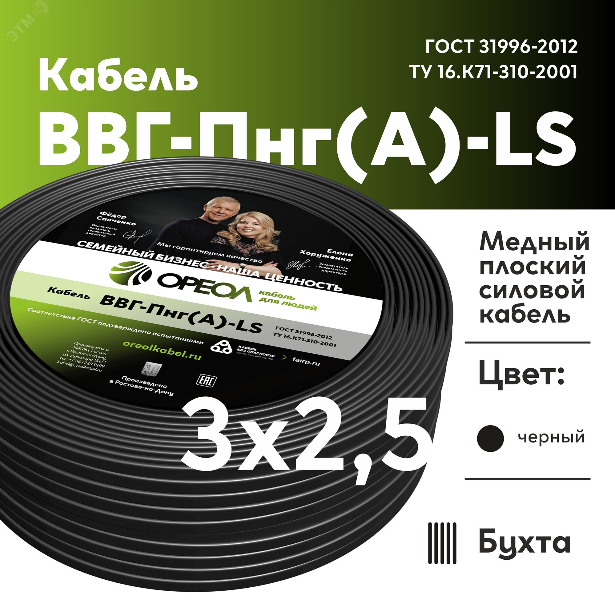 Кабель силовой ВВГ-Пнг(А)-LS 3х2,5-10 м Семейный бренд (Ореол)