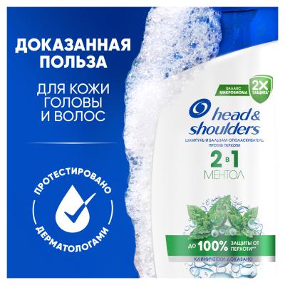Шампунь и бальзам-ополаскиватель HEAD & SHOULDERS против перхоти 2в1 Ментол 600 мл