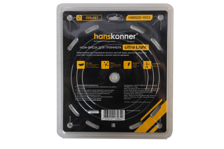 Фреза для бензотрим., Ultra Light 255мм x 25,4x36, с тверд. напайк., Hanskonner