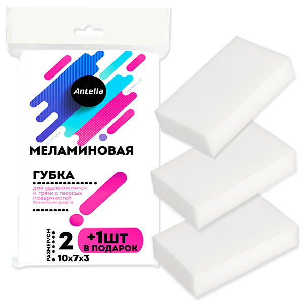губка меламиновая 10*7*3см 2шт+ 1 в подарок Антелла