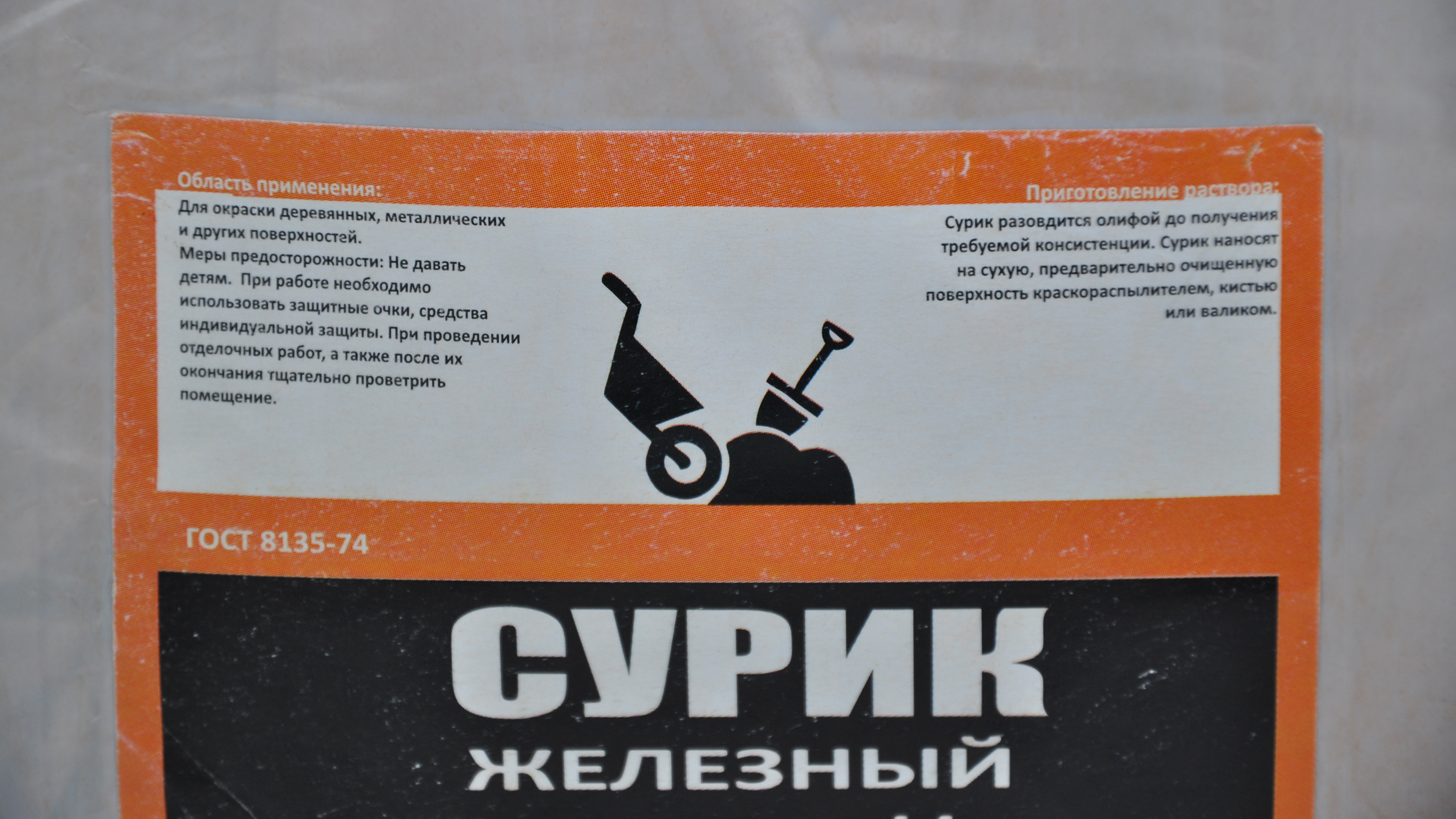 Сурик железный сухой, 3 кг, пакет/ВТВ
