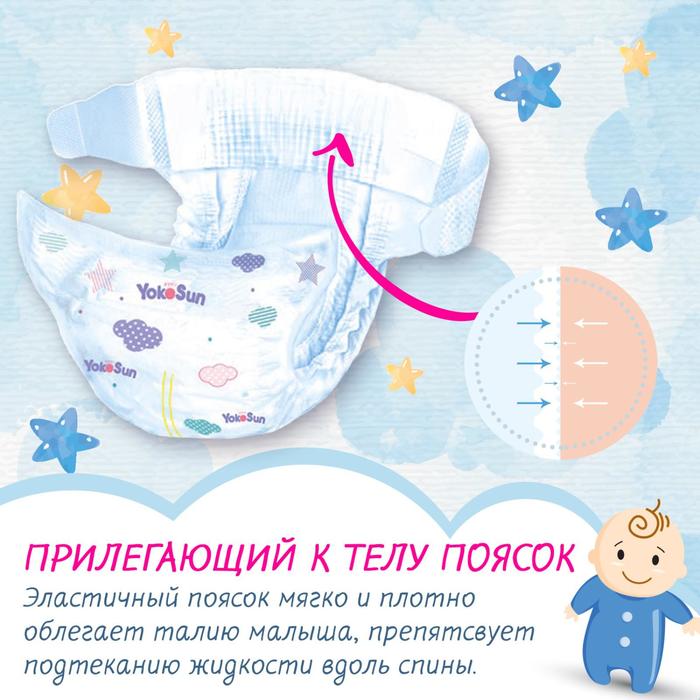 Подгузники YOKOSUN на липучках, размер L (9-13 кг) 54 шт 4820581