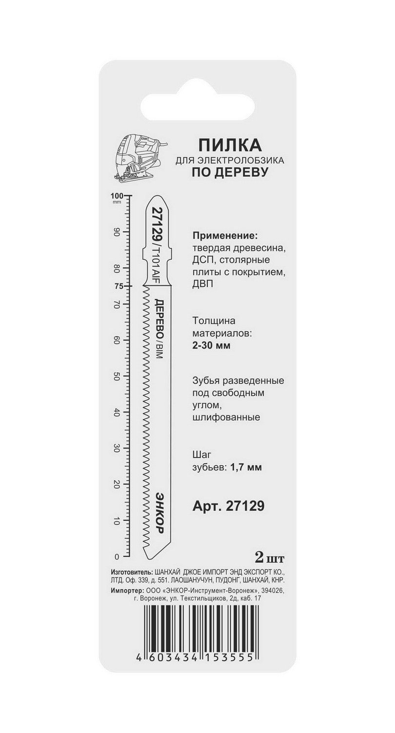 Пилка для электролобзика T101 AIF, 2 шт. Энкор