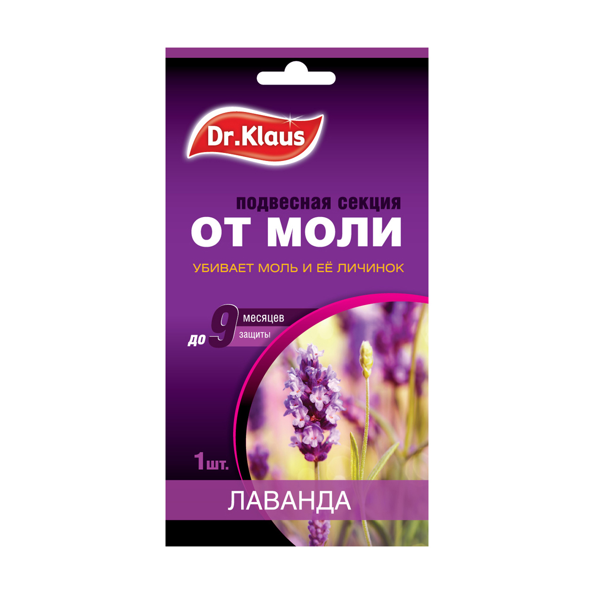 Средство от моли Dr. Klaus Лаванда, подвеска
