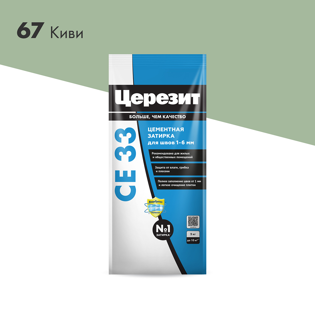 Затирка Церезит (Ceresit) CE 33 Comfort №67, киви, 2 кг