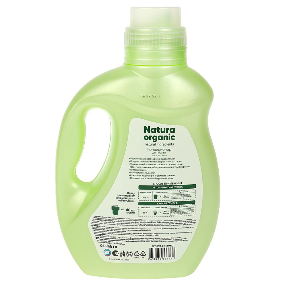 Кондиционер для белья для всей семьи 1 л. Natura Organic 