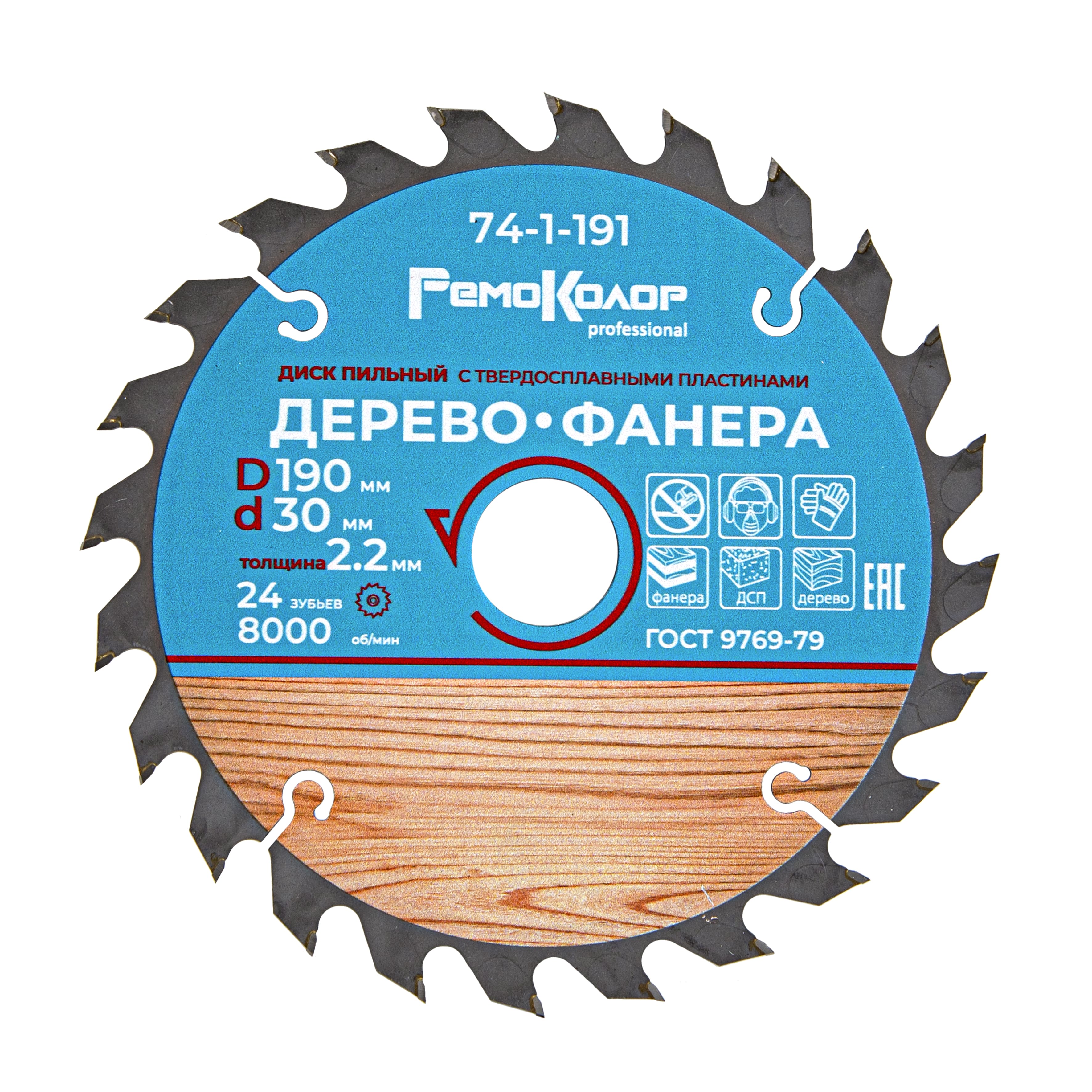 Диск пильный по дереву, переходное кольцо 20/22/25,4мм,190х30х24Т