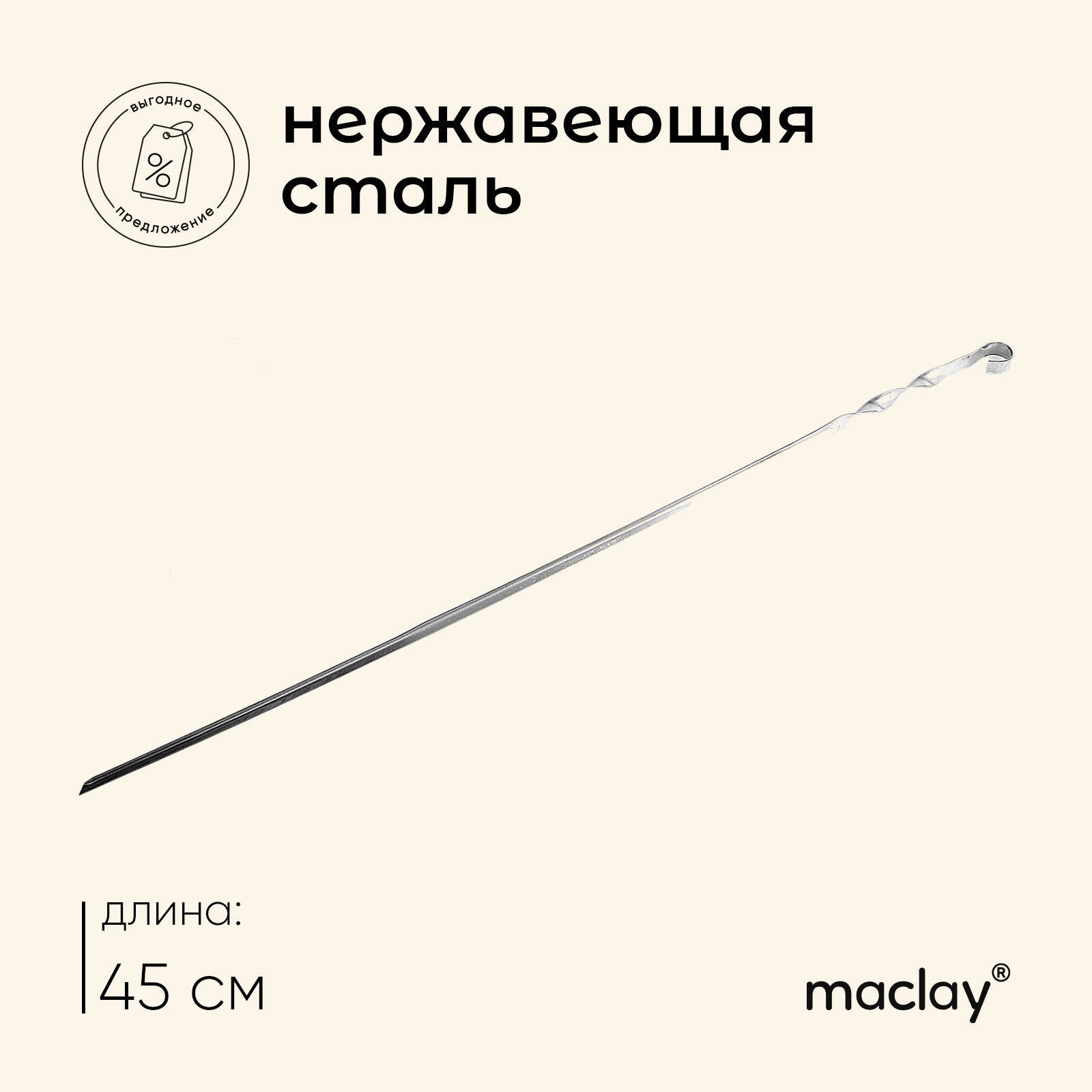 Шампур угловой 450х10х1,0