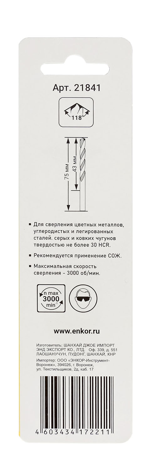 Сверло для металла hss (Ø 4,1x43/75) 2шт блистер Энкор